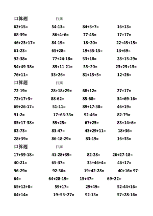 二年級(jí)口算題大全