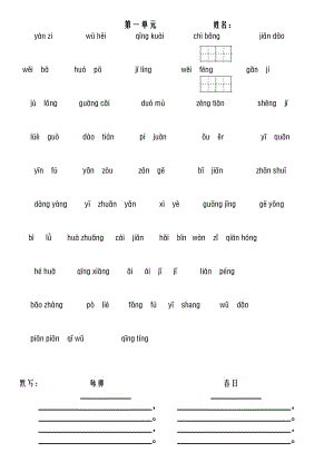 人教版三年级下册看拼音写词语(打印版)