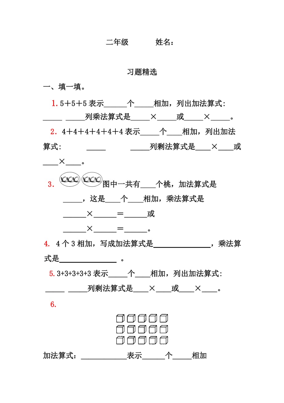 二年級加法乘法讀作練習(xí)_第1頁