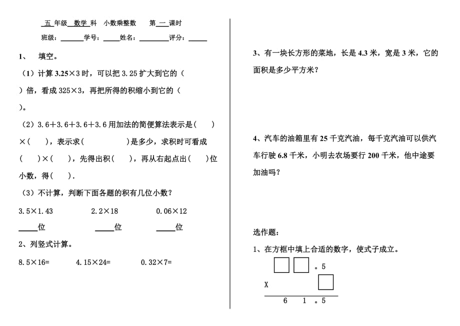 五年级上数学教案-小数乘整数人教新课标_第1页