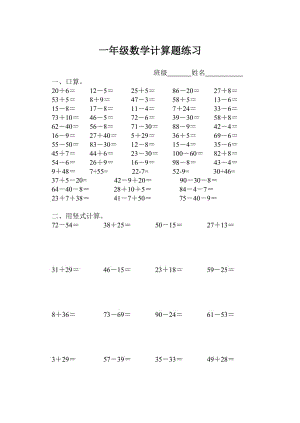 一年级数学计算题练习