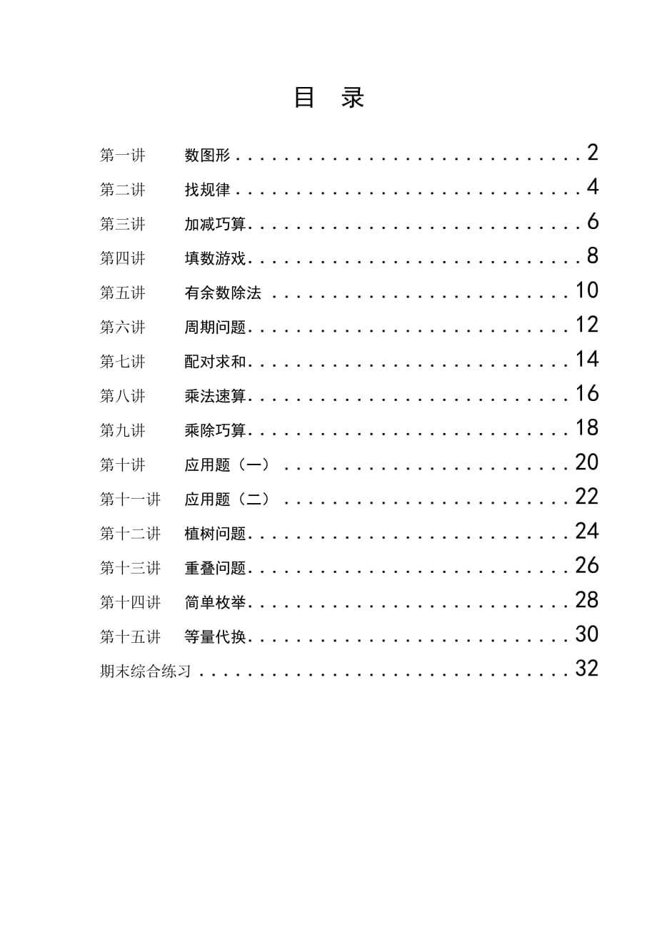 三年級(jí)數(shù)學(xué)思維訓(xùn)練(上)_第1頁