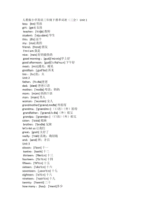 人教版小學英語三年級下冊單詞表