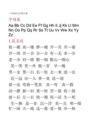 一年級(jí)下冊(cè)語(yǔ)文日積月累(人教版)