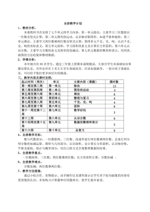 三年級(jí)下數(shù)學(xué)教案