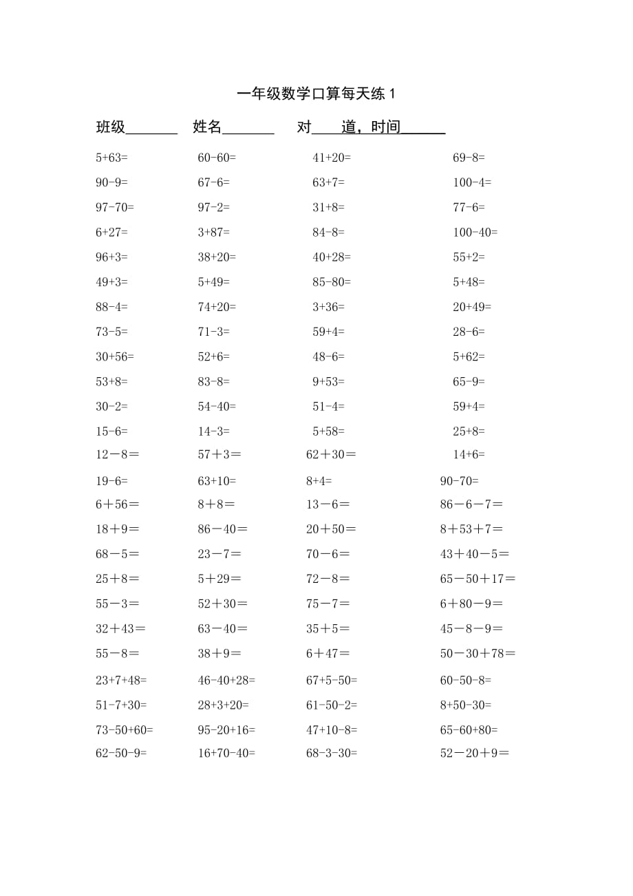 一年级下册口算100道_第1页