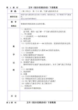 五年級(jí)《綜合實(shí)踐》下冊(cè)教案