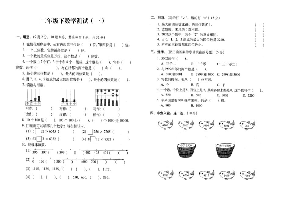 二年级下数学试卷卷子(冲刺100分)_第1页