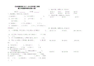 二年級(jí)數(shù)學(xué)下學(xué)期期末試卷