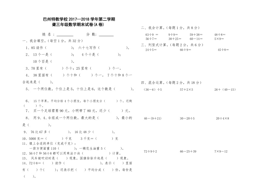 二年級(jí)數(shù)學(xué)下學(xué)期期末試卷_第1頁(yè)