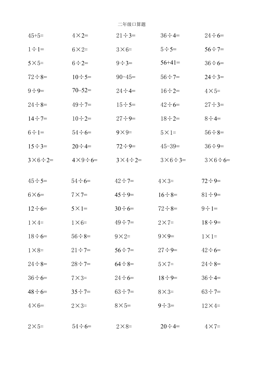 乘除法二年级下册口算题_第1页