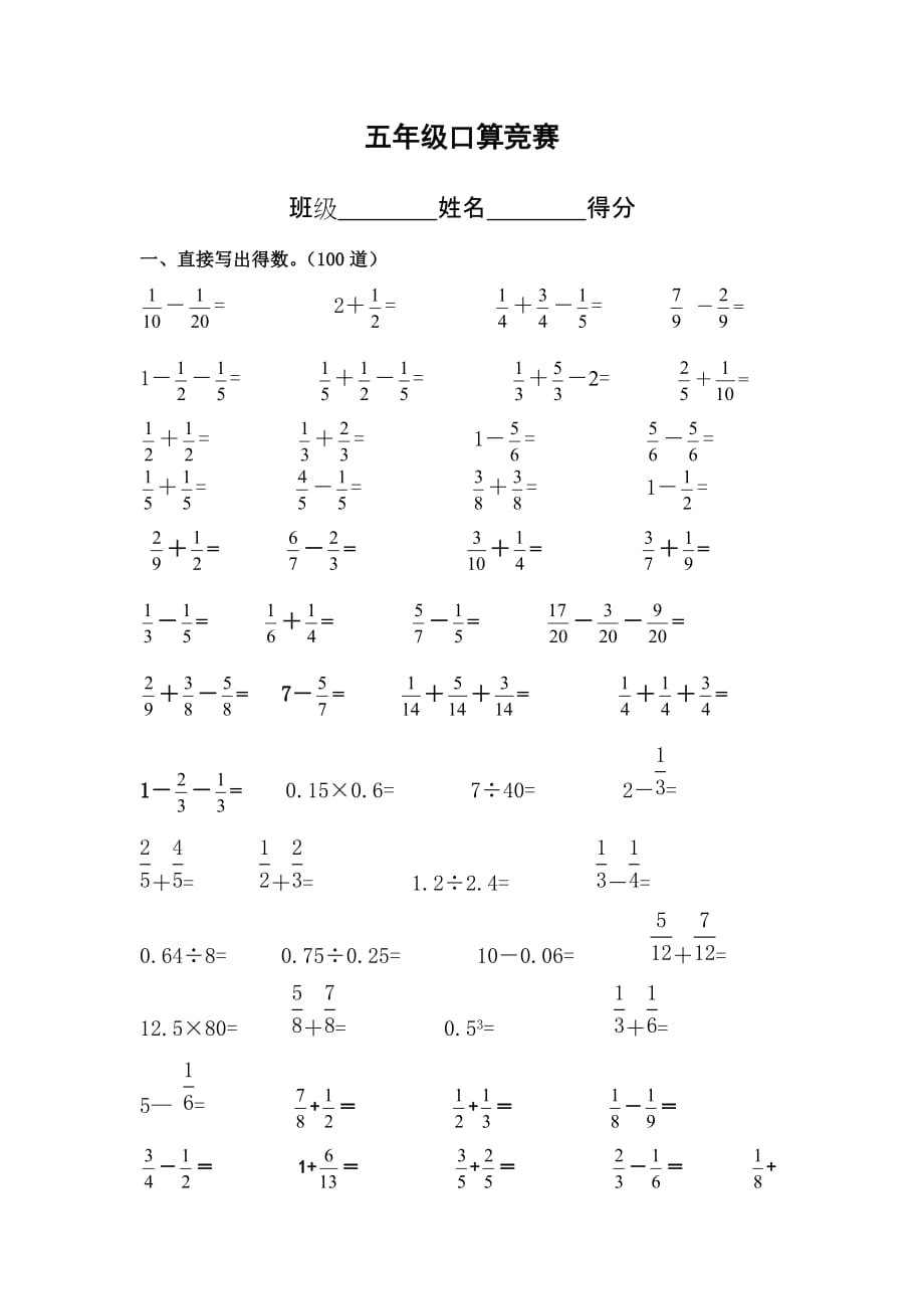 五年級數(shù)學(xué)口算_第1頁