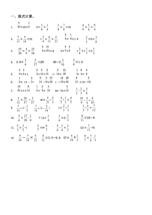 六年级上册分数乘法计算题专项练习