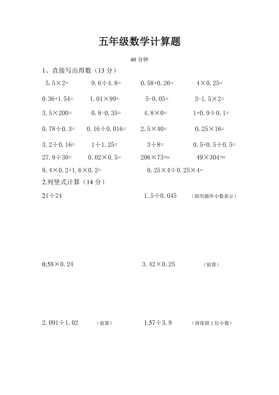 五年級(jí)數(shù)學(xué)計(jì)算題_第1頁(yè)