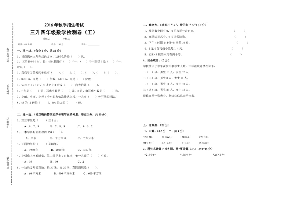 三年级下册数学招生试卷(五)_第1页