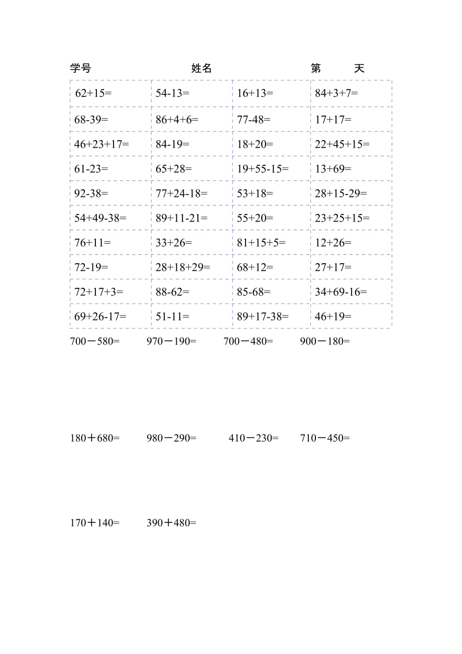 二年級(jí)口算+豎式_第1頁(yè)