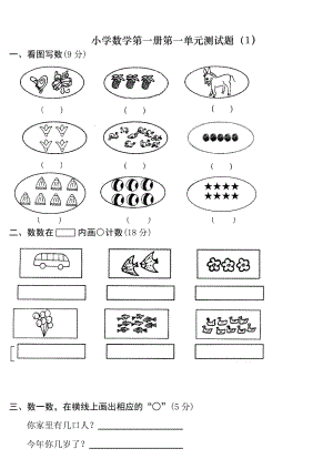 一年級(jí)數(shù)學(xué)題(上)大全