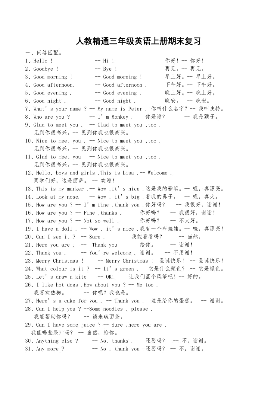 人教精通三年級(jí)上冊(cè)英語(yǔ)期末復(fù)習(xí)_第1頁(yè)