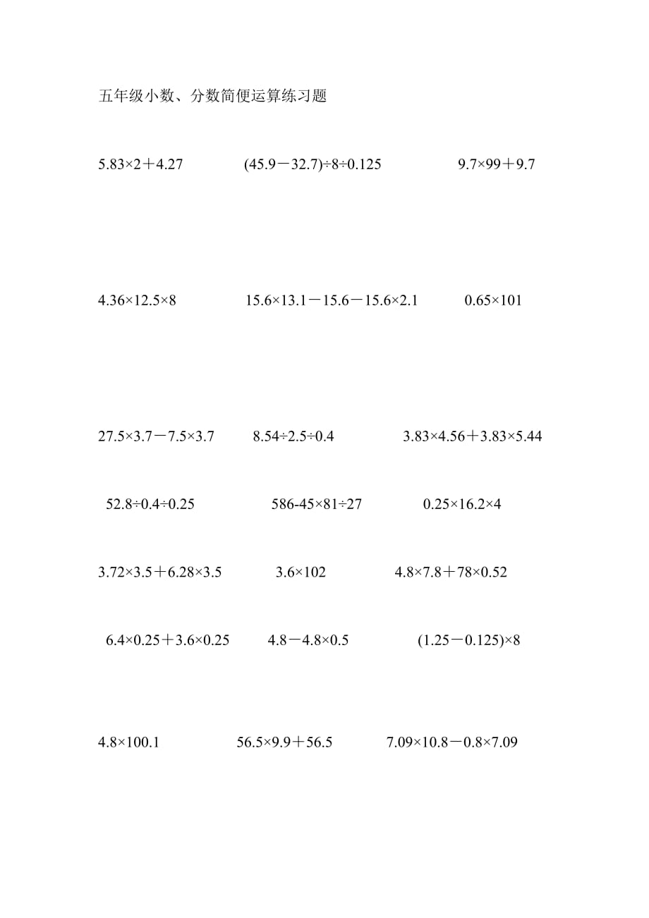 五年級小數(shù)、分?jǐn)?shù)簡便運(yùn)算練習(xí)題_第1頁