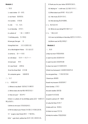 外研版英語(一年級起點)四年級英語短語