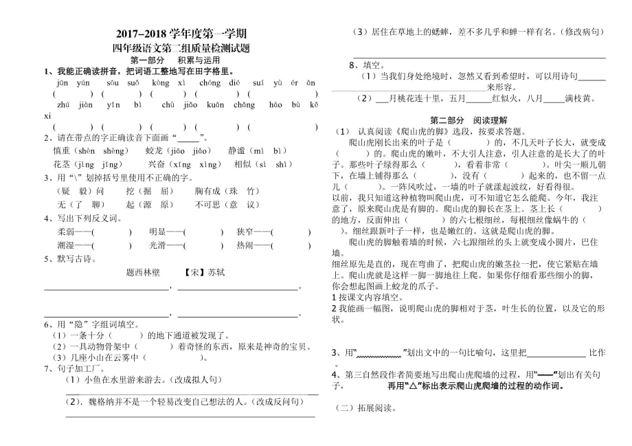 四年級(jí)上冊(cè)語(yǔ)文第二單元_第1頁(yè)