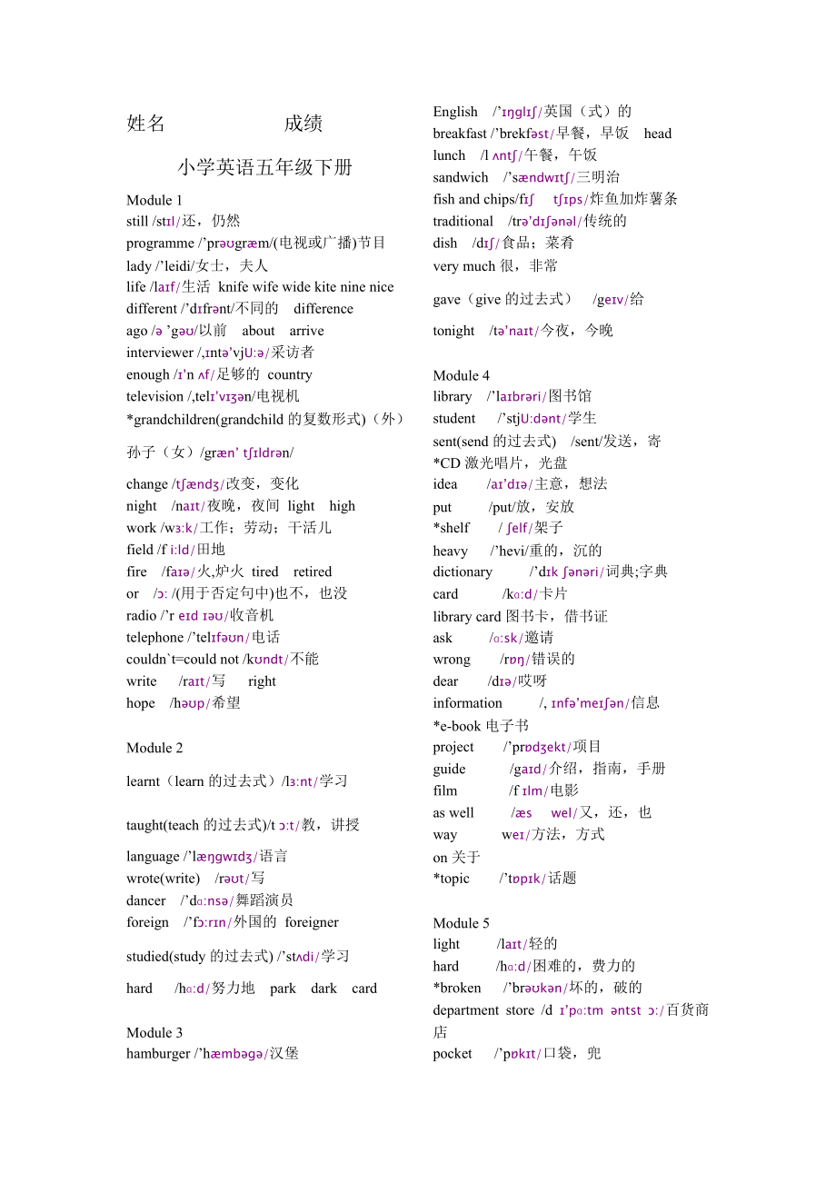 外研社五年級下冊單詞表_第1頁