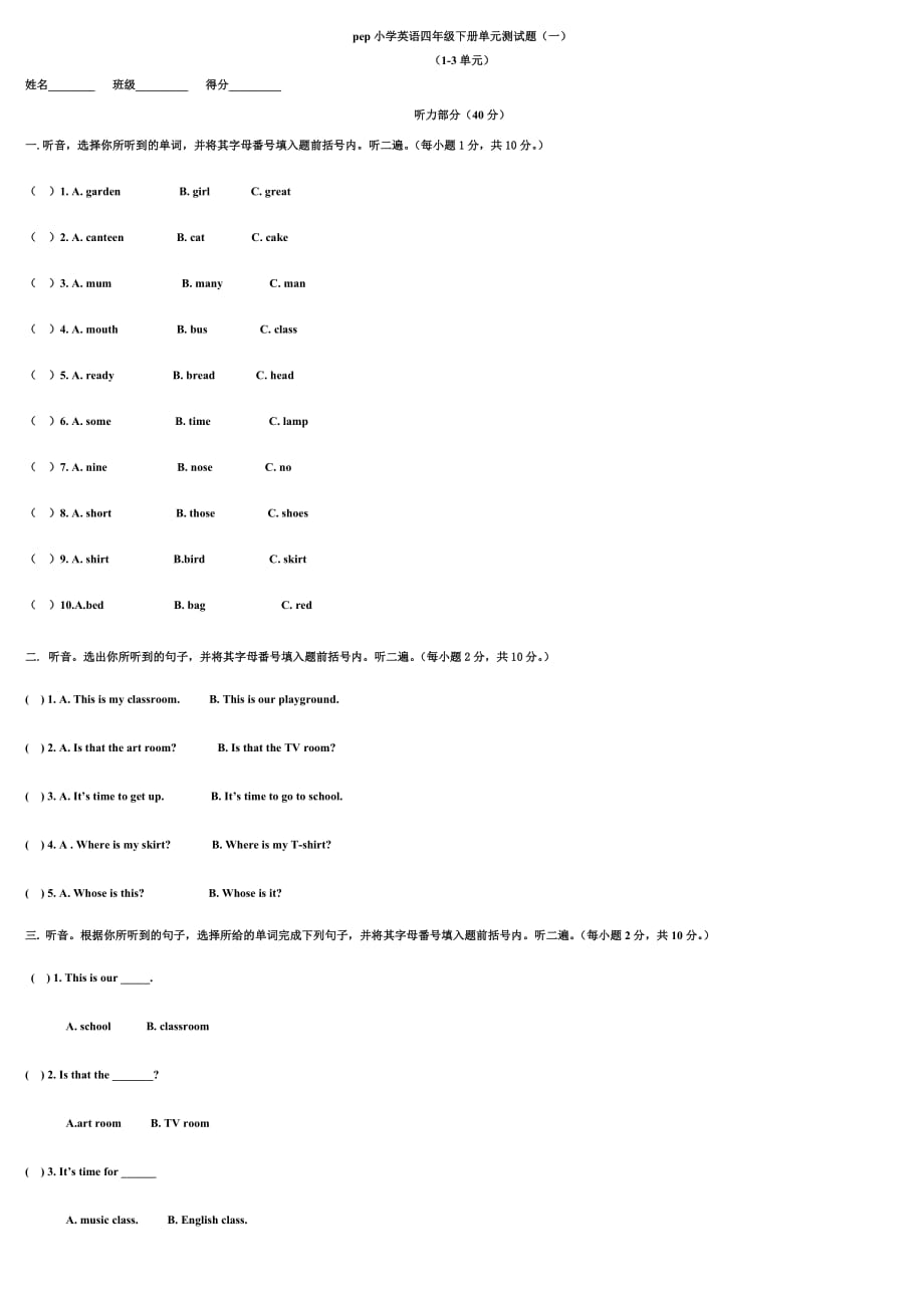 四年級下冊英語試卷_第1頁