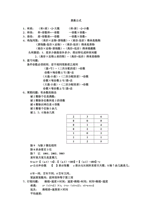 小升初奧數(shù)公式及例題講解