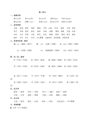 四年級(jí)上冊(cè)第二單元知識(shí)要點(diǎn)