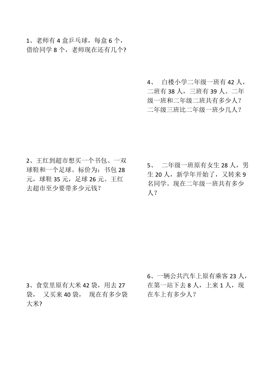 冉冉数学题(一年级升二年级数学题集锦)_第1页