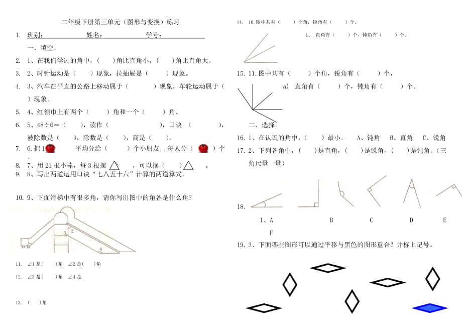 小学二年级数学下册图形与变换练习题_第1页