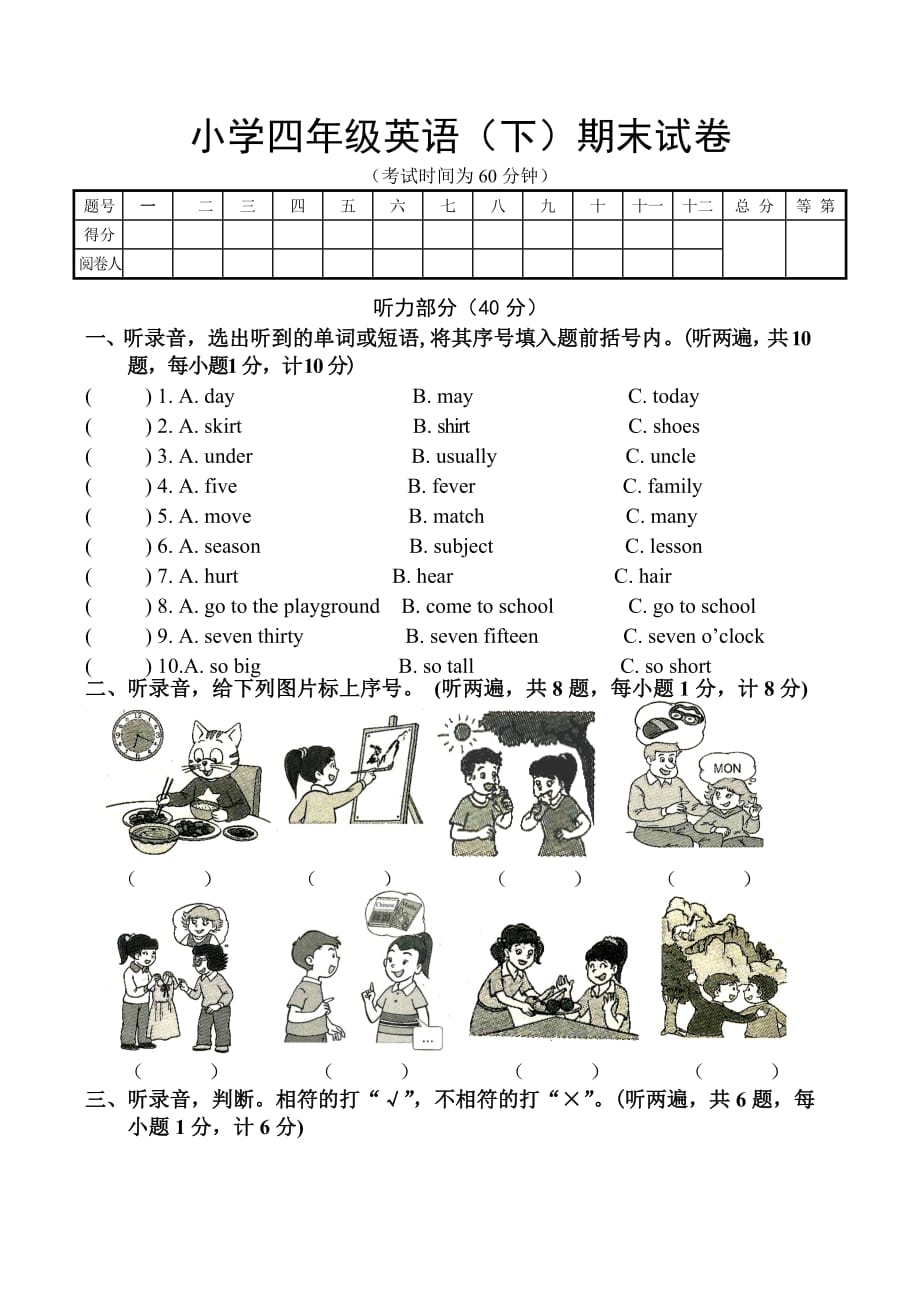 新譯林版四年級(jí)英語(下)試卷、聽力、答案_第1頁