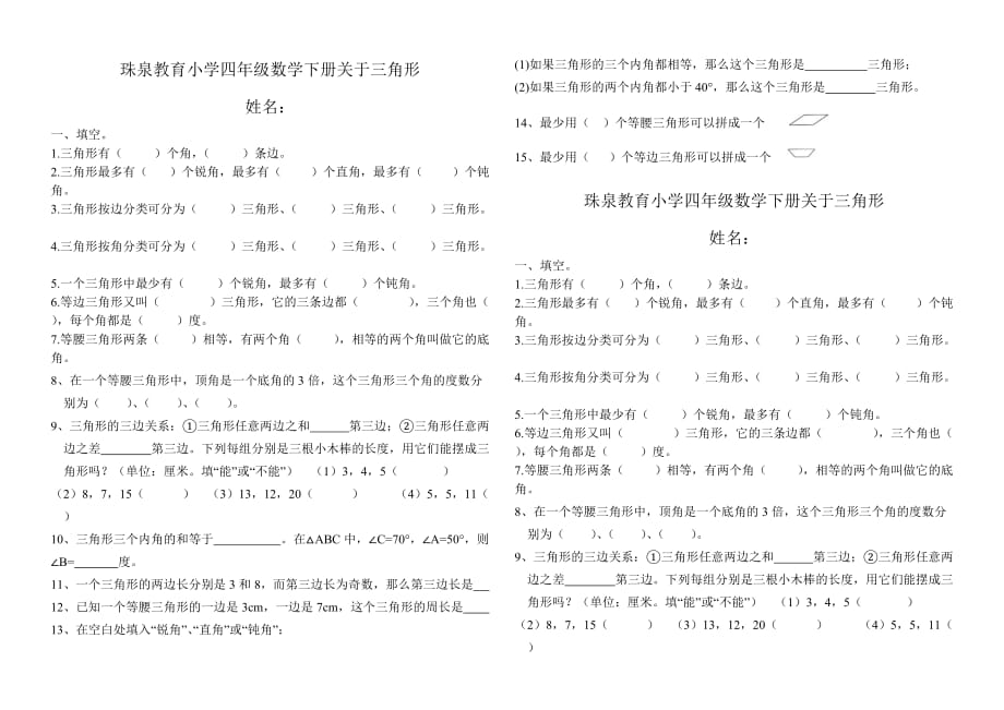 四年级数学下册三角形的分类练习题_第1页