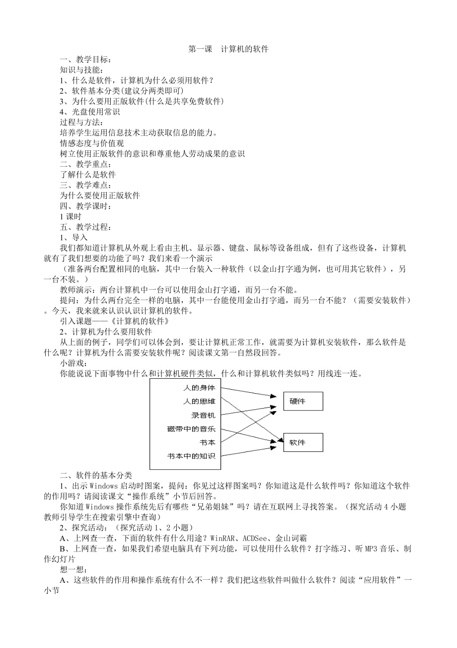 四川版小学五年级上册信息技术教案_第1页