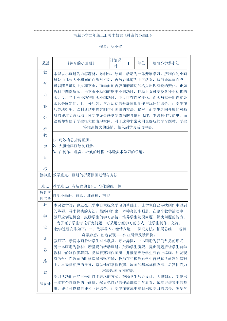 小学二年级美术《神奇的小画册》教案_第1页