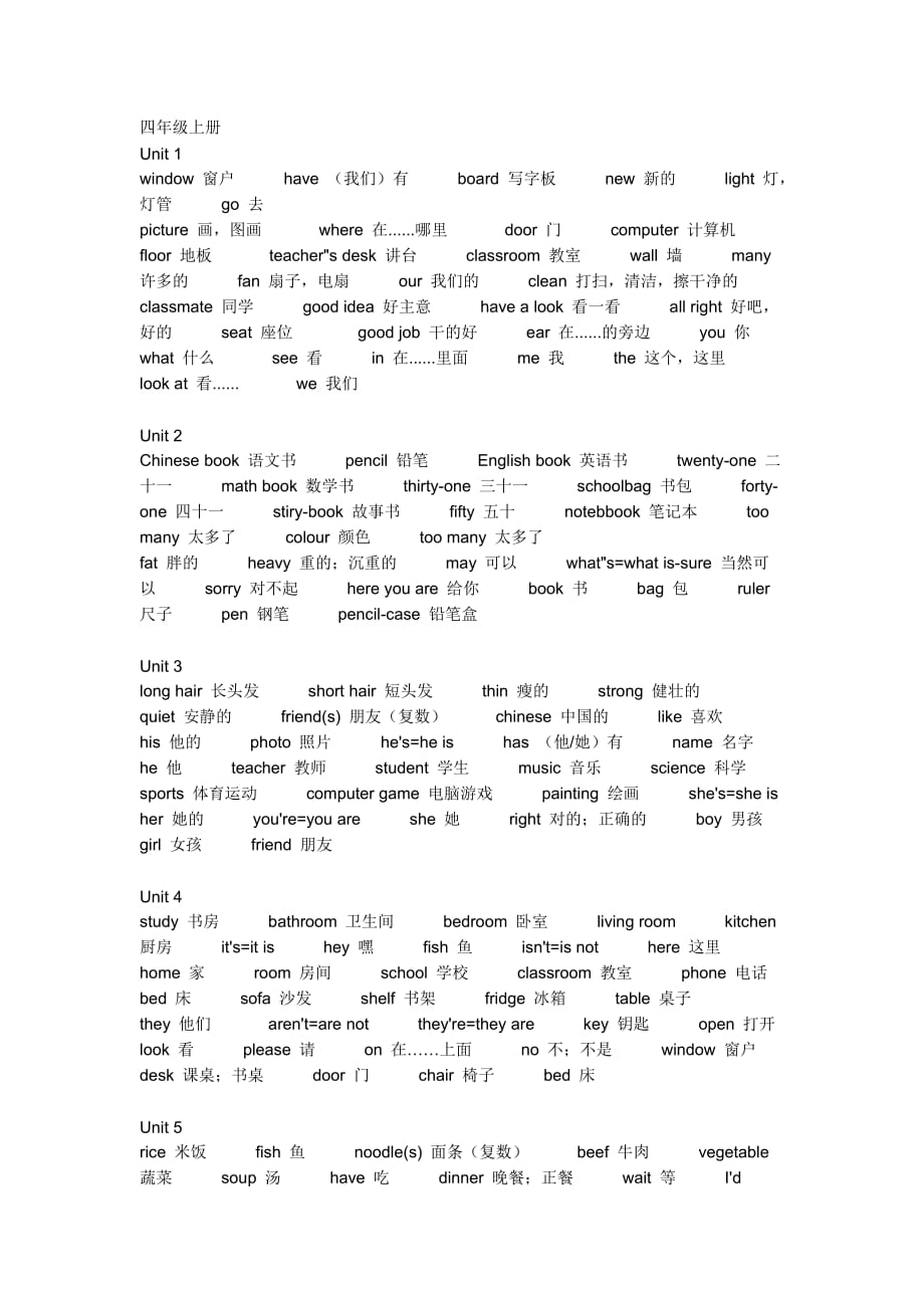 四年級(jí)上冊(cè)英語(yǔ)單詞_第1頁(yè)