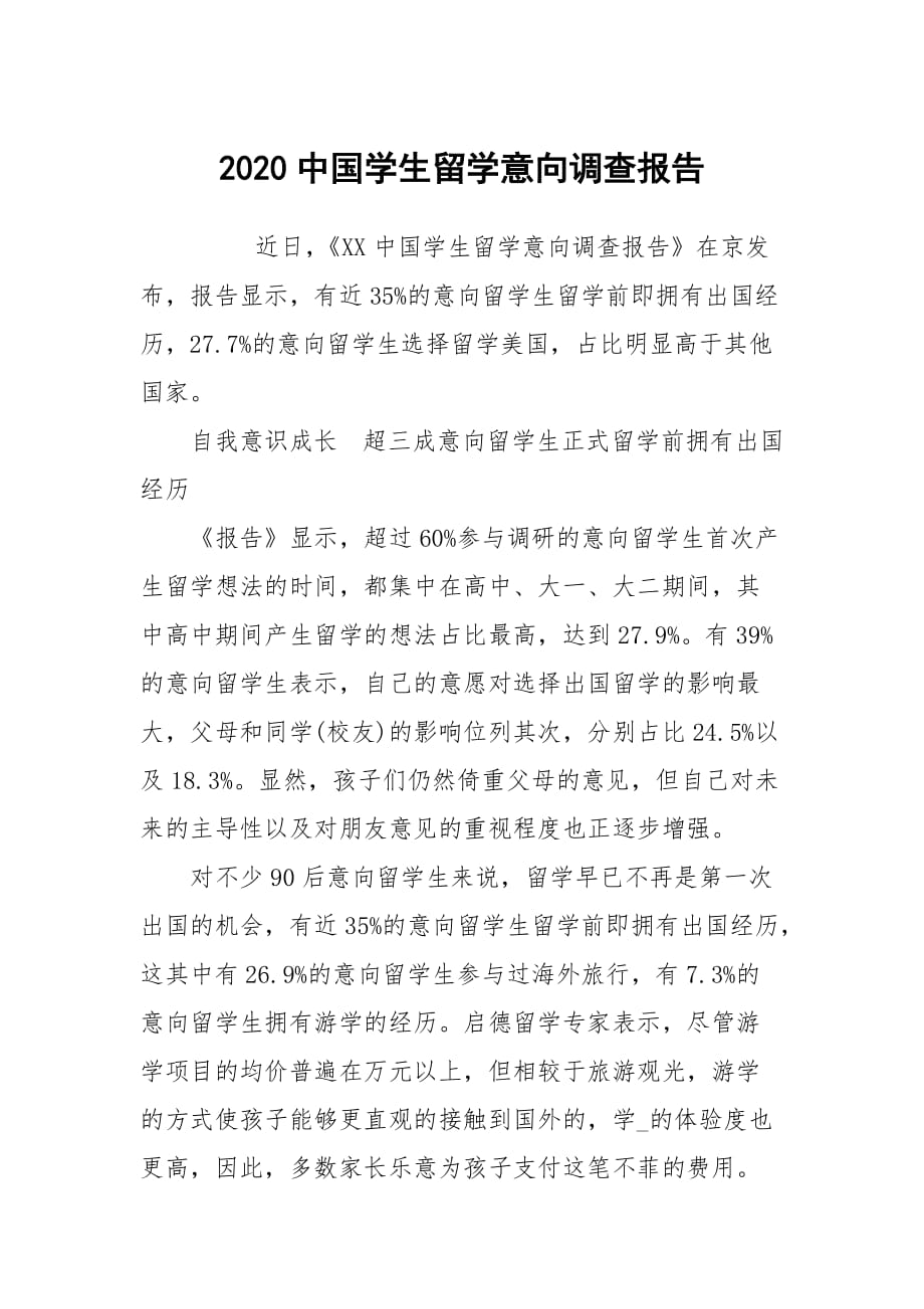 2020中国学生留学意向调查报告_第1页