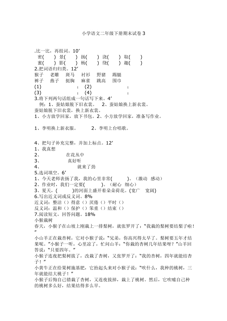 小學(xué)語文二年級下冊期末試卷_第1頁