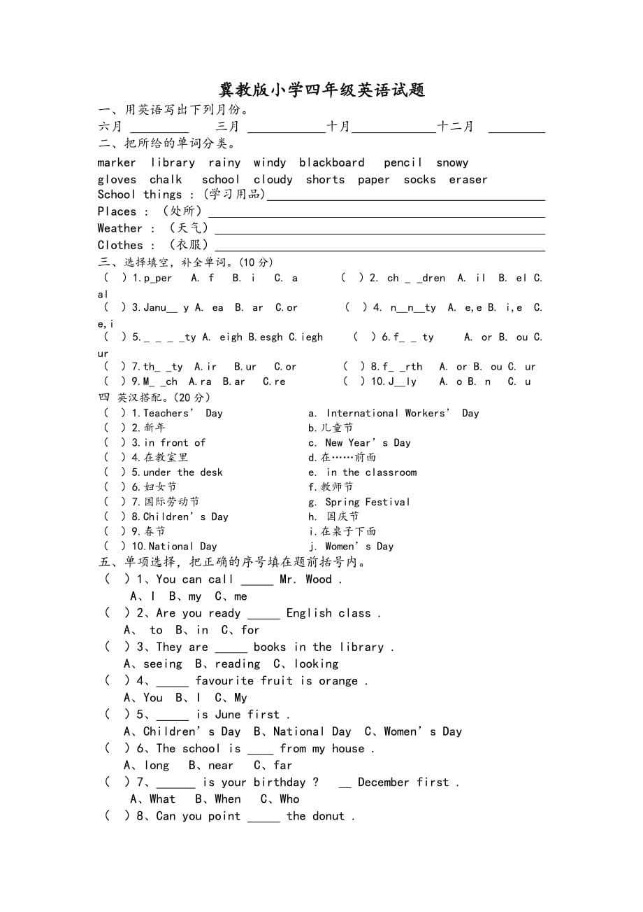 冀教版四年級(jí)英語(yǔ)下冊(cè)期末試卷_第1頁(yè)