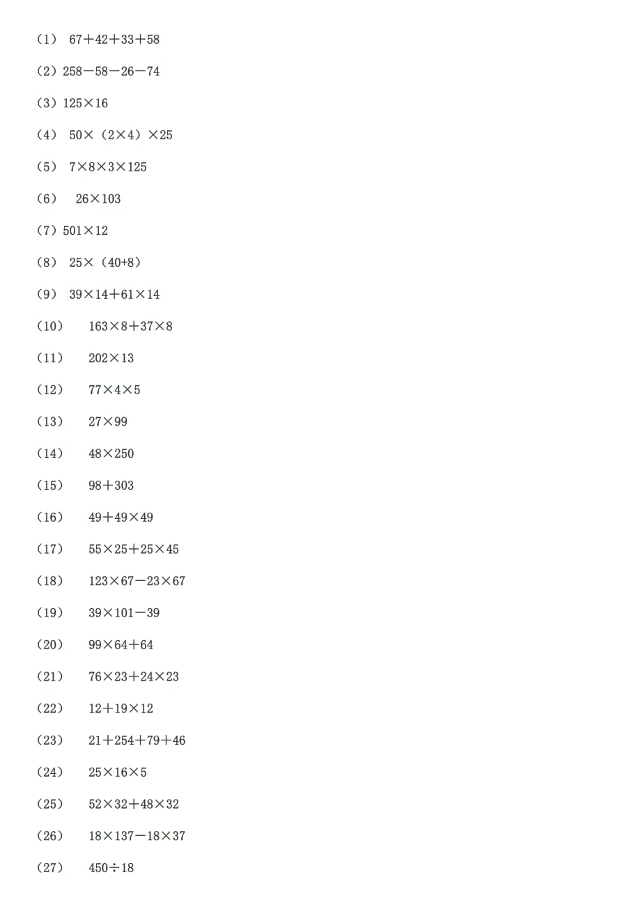 四年級(人教版)簡算題_第1頁