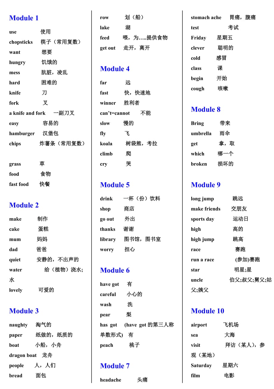 外研社一年級(jí)起點(diǎn)三年級(jí)上英語單詞表_第1頁