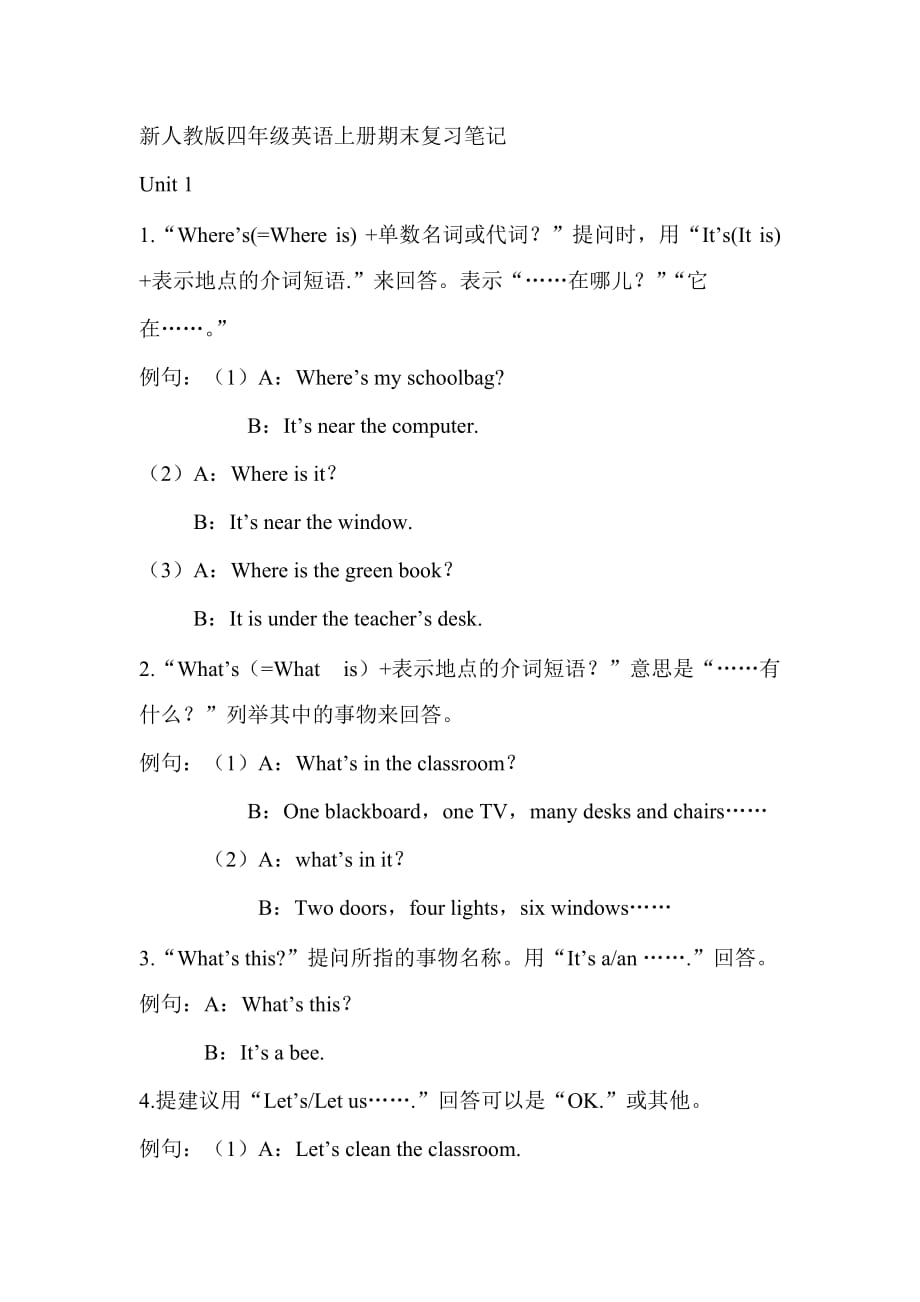 新人教版四年級(jí)英語(yǔ)上冊(cè)期末復(fù)習(xí)筆記_第1頁(yè)