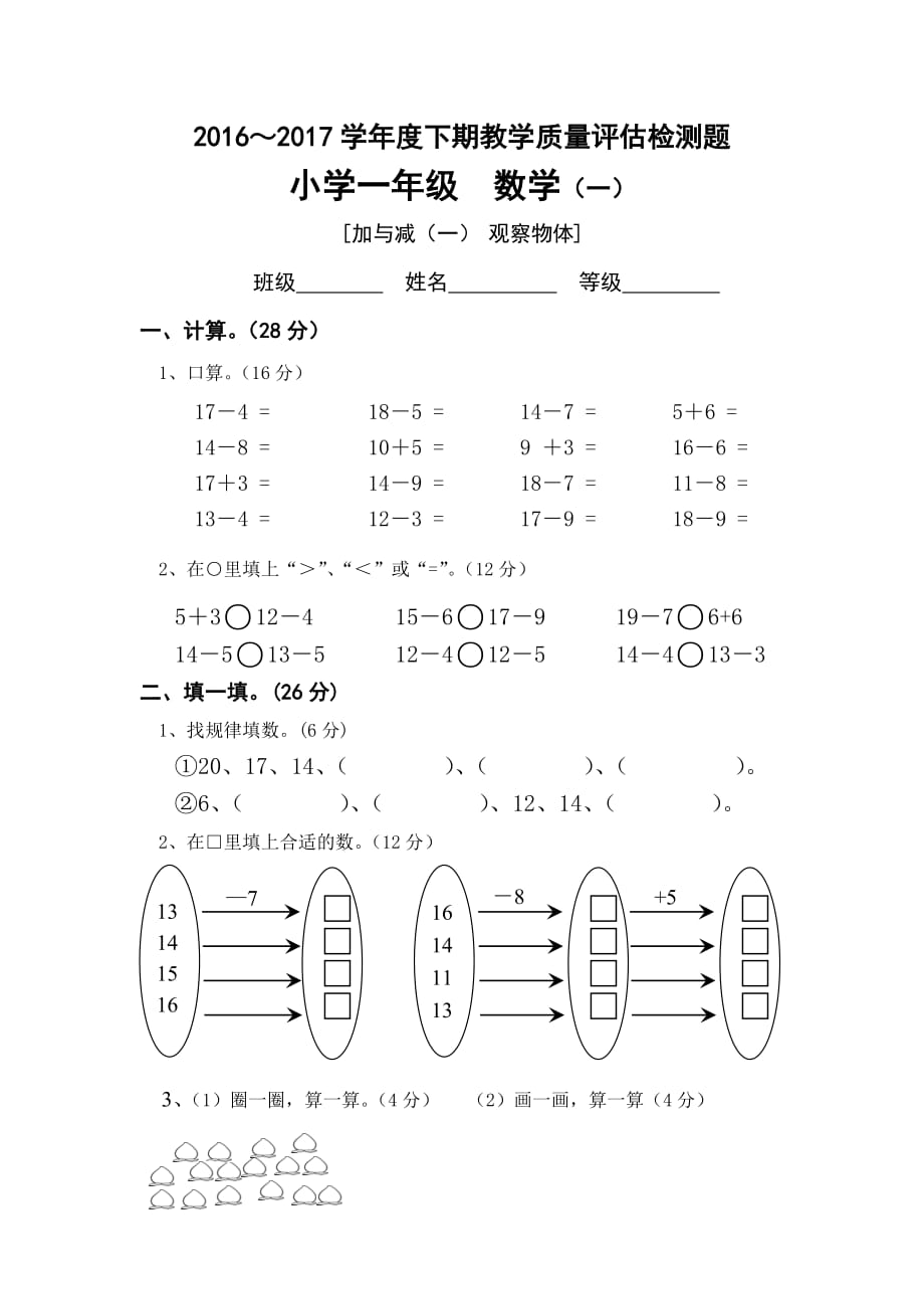 新北师大版一年级下册数学单元检测题(全册)_第1页