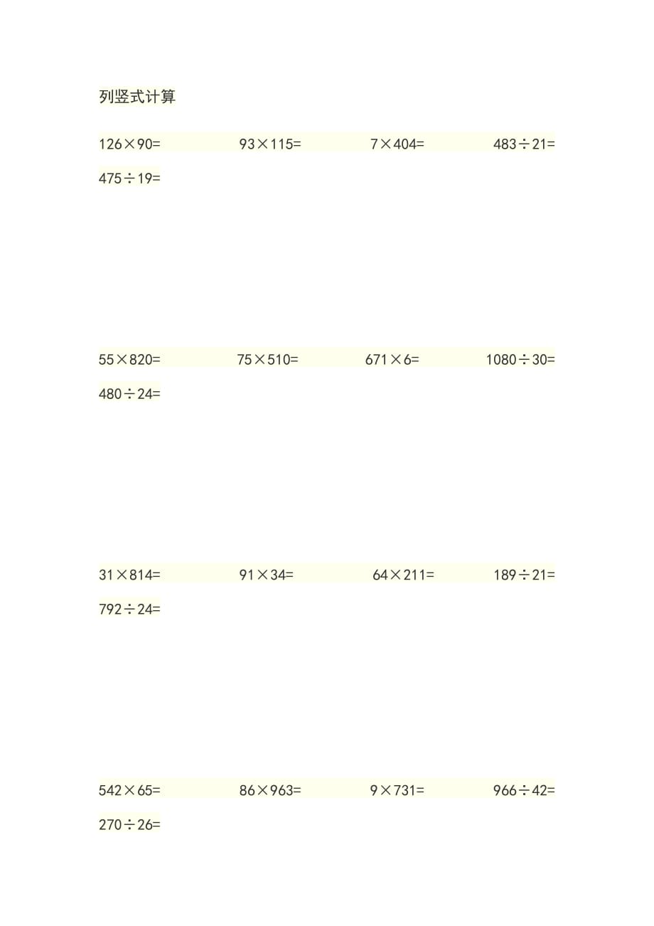 数学三年级下册计算题_第1页