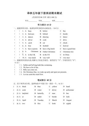 新譯林五年級(jí)下冊(cè)英語(yǔ)期末試卷