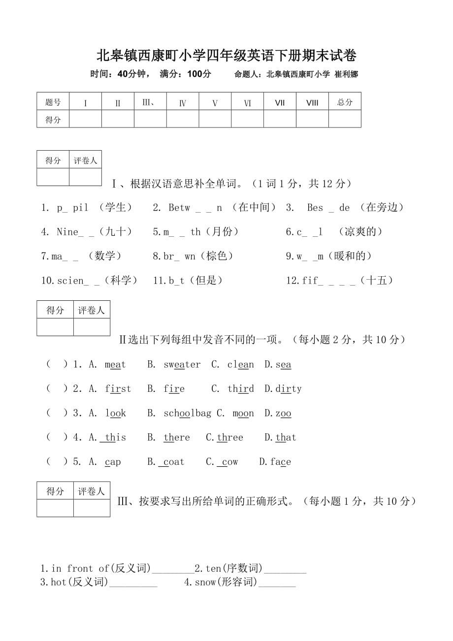 冀教版四年級英語下冊期末試卷_第1頁