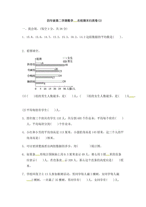 四年級下冊數(shù)學(xué)期末試題