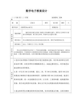 新北師大版小學(xué)一年級(jí)數(shù)學(xué)下冊(cè)總復(fù)習(xí)