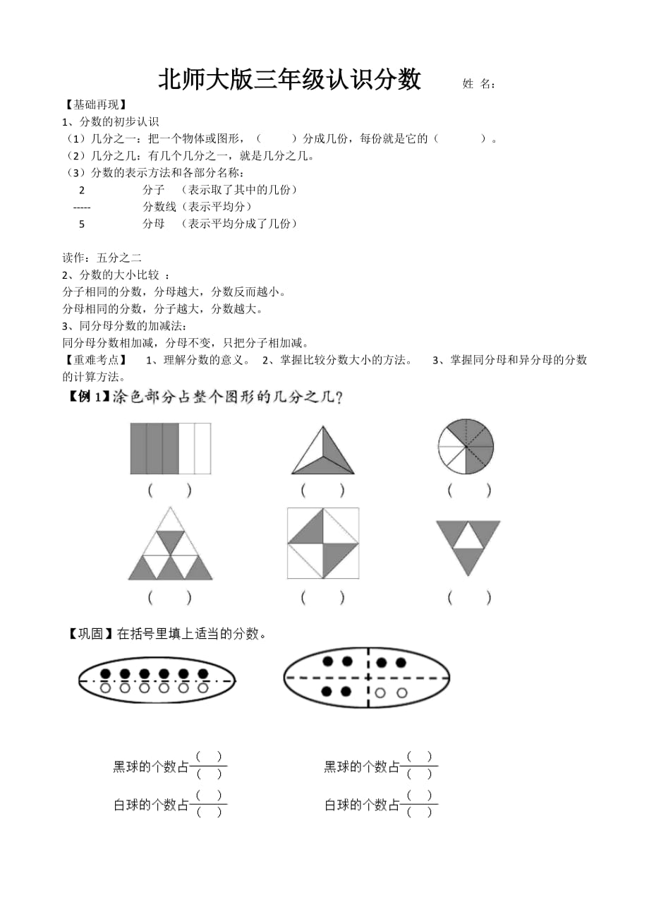 北师大版三年级下册认识分数练习题_第1页