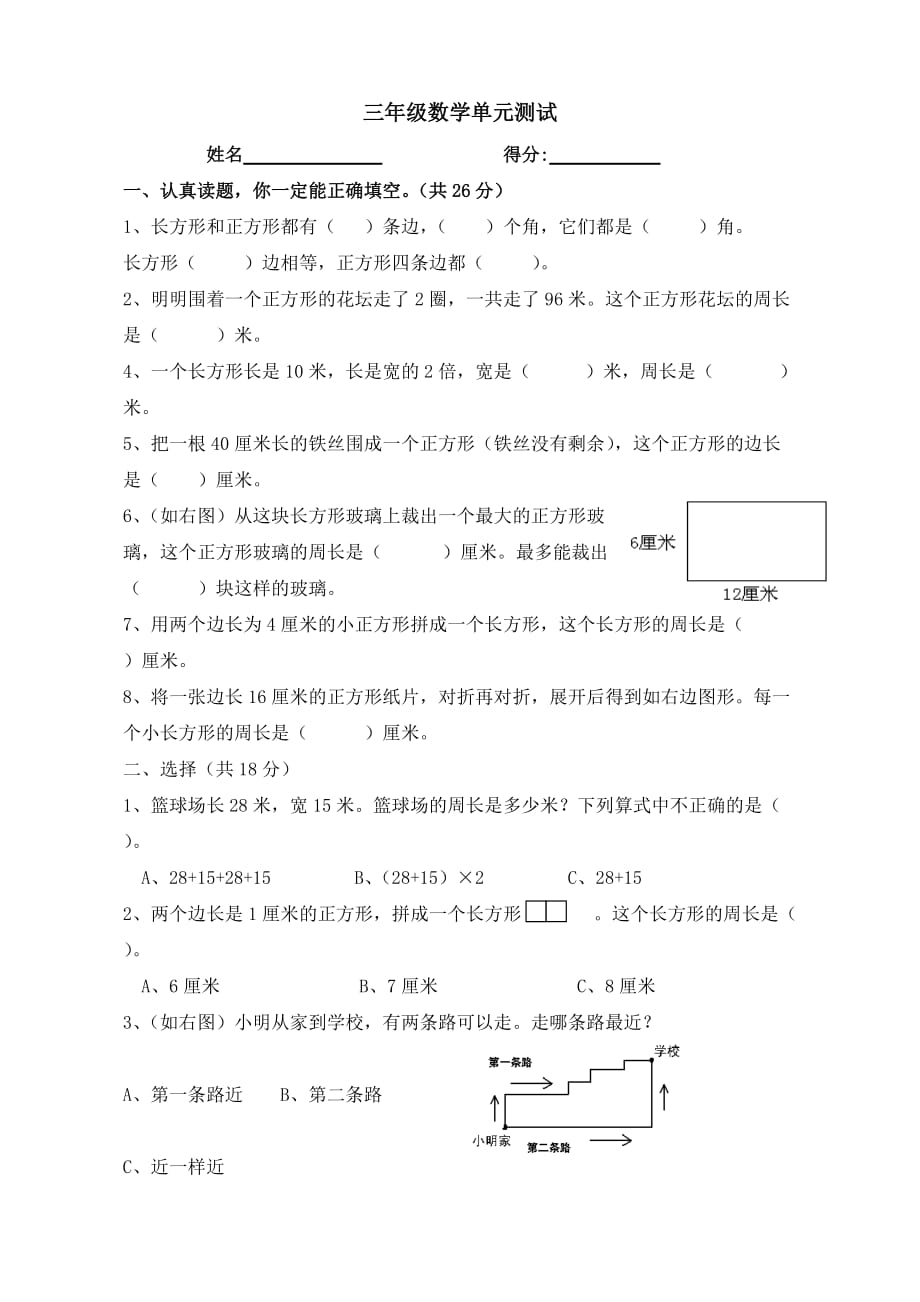 新蘇教版三年級上冊數(shù)學(xué)第三單元測試卷_第1頁